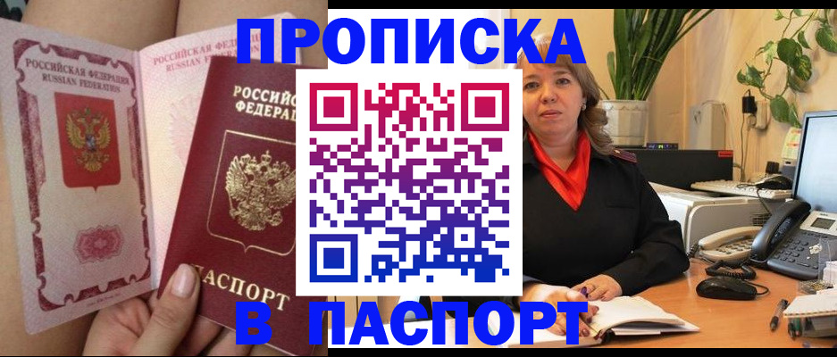 прописка поиск в Ленске